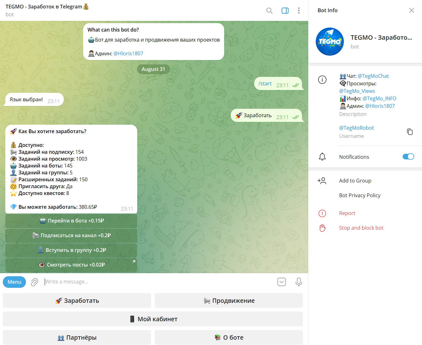 Заработок в Telegram с помощью @TegMoRobot