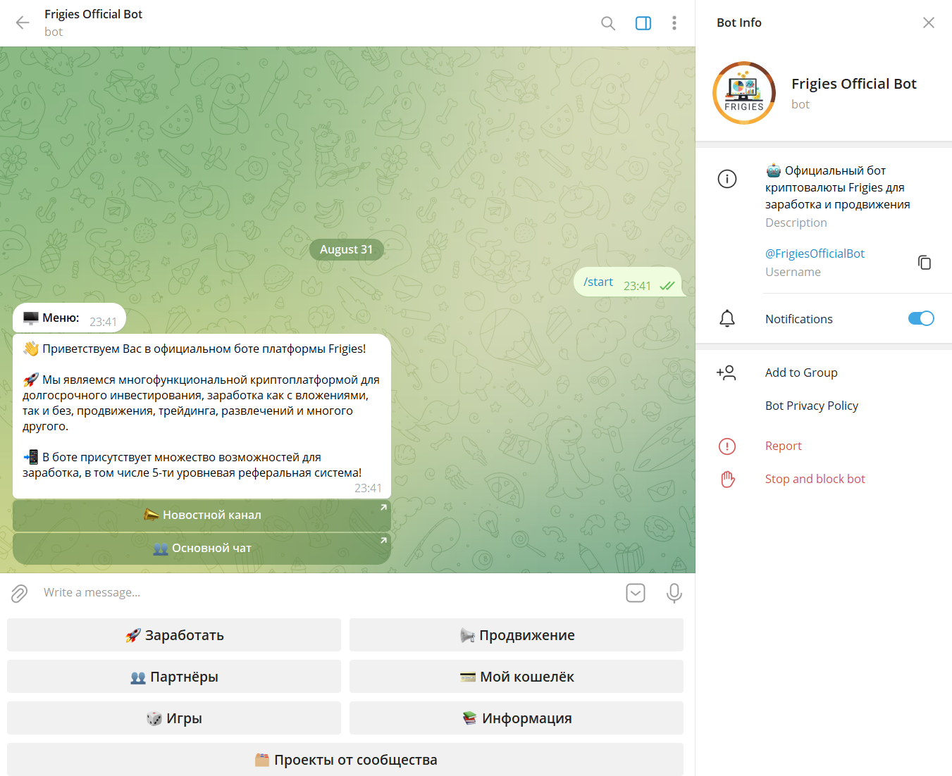 @FrigiesOfficialBot - криптобот для заработка в TG