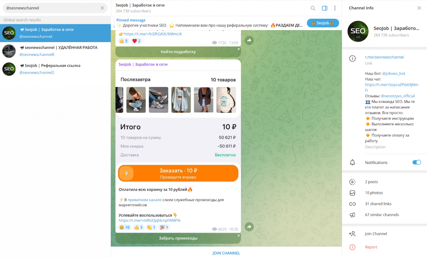 Поиск seonewschannel бота для заработка в ТГ