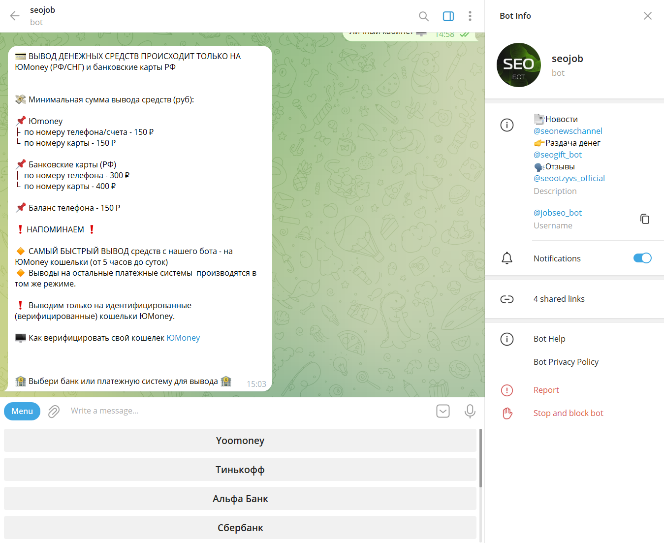 Способы вывода средств из @seonewschannel бота для заработка в Telegram с выводом денег