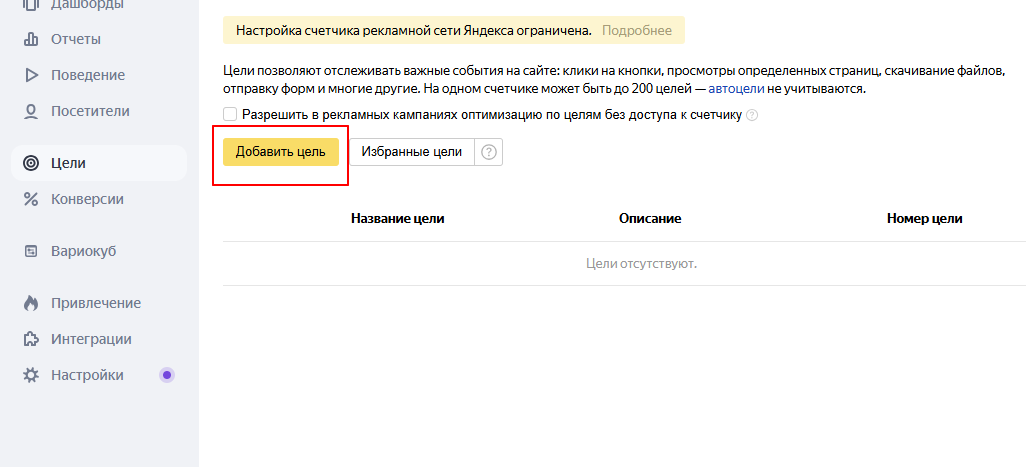 Добавить цель
