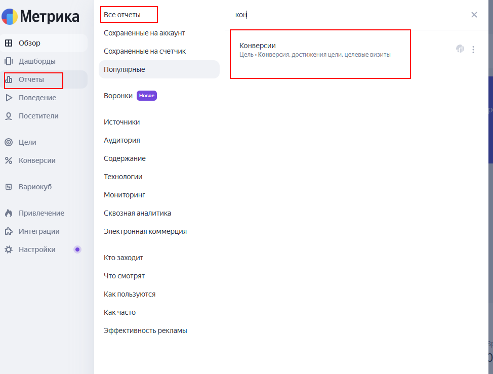 Как смотреть отчеты по целям