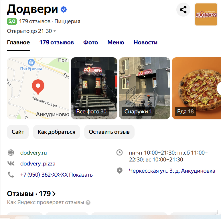 Заполненный бизнес-профиль в Яндексе