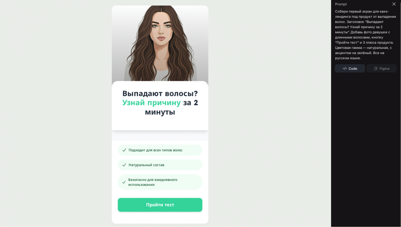 генерация квиза при помощи Stitch AI 