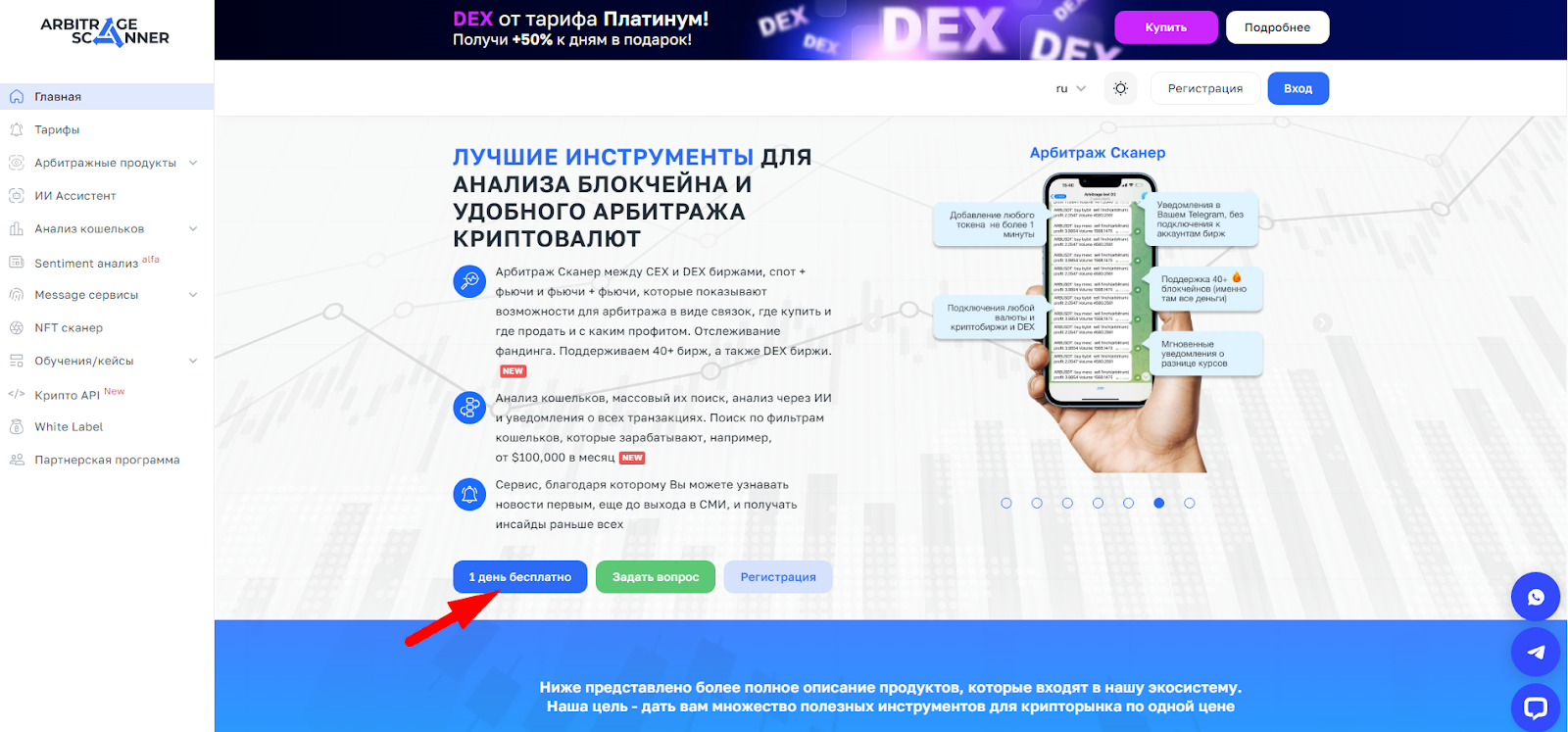 сайт ArbitrageScanner