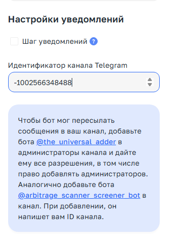 идентификатор канала Telegram