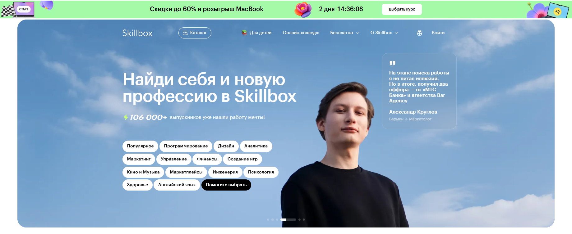 Платформа для продажи онлайн-курсов Skillbox