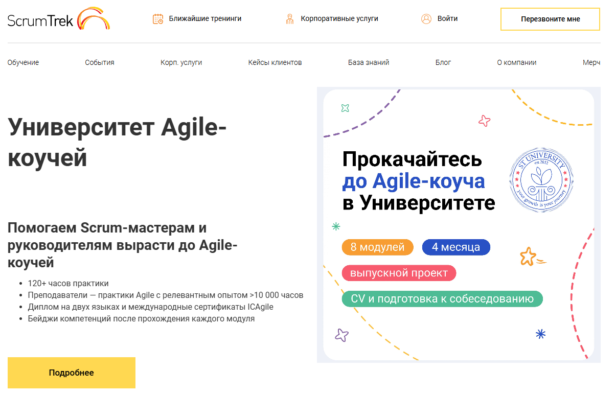 Пример корпоративного онлайн-обучения для agile-коучей