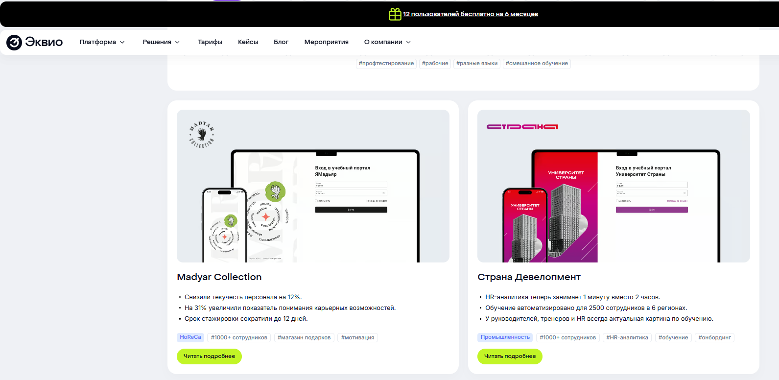 Пример размещения кейсов корпоративных клиентов