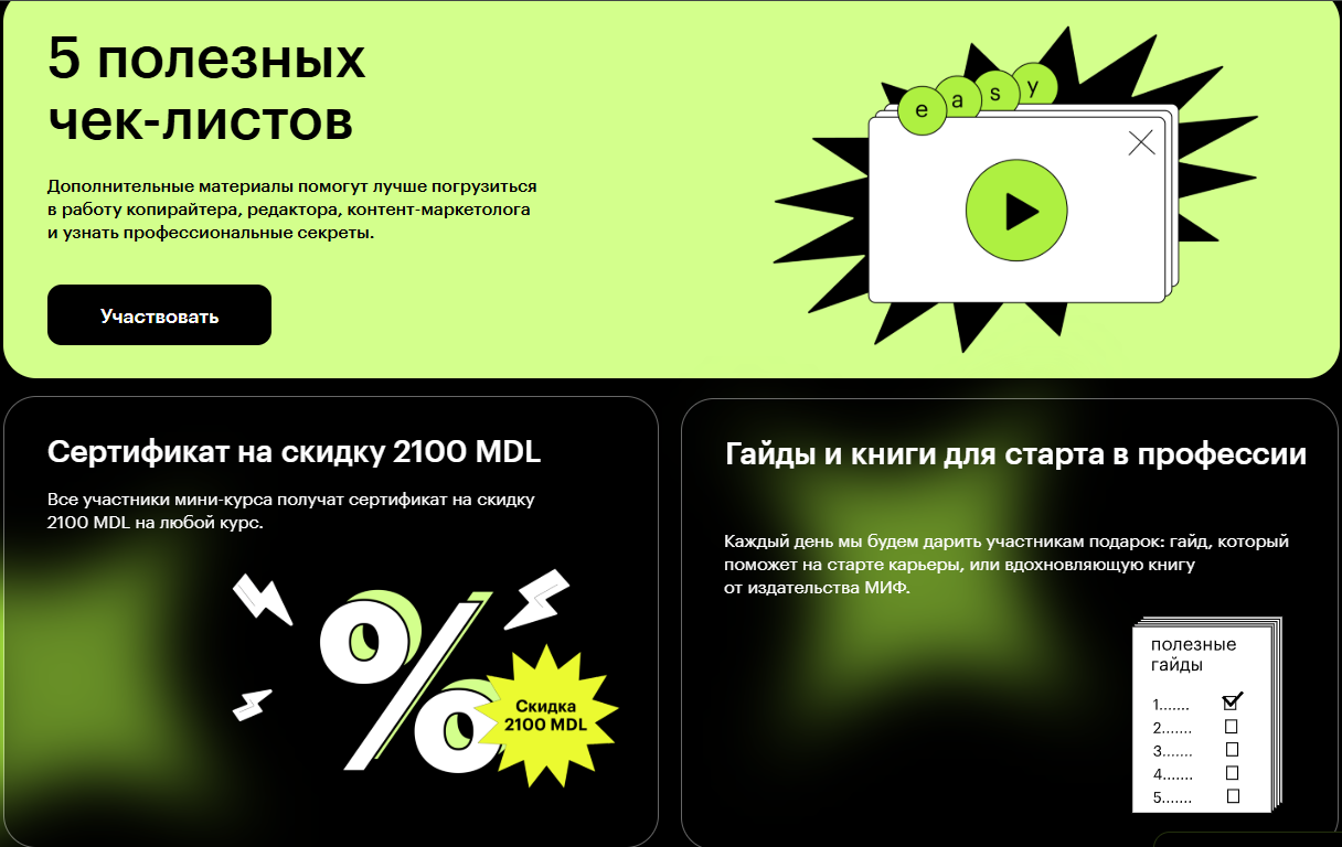 Skillbox предлагает пакеты чек-листов и гайдов к интенсивам