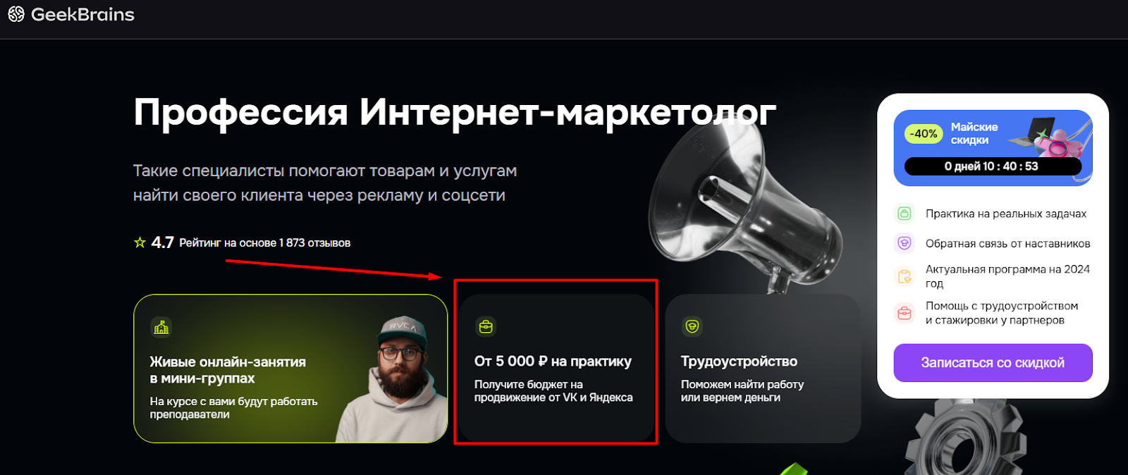Студенты GeekBrains получают «бюджет на продвижение от VK и Яндекса»