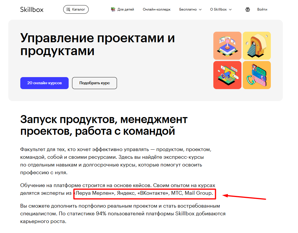 Пример брендовых вебинаров на платформе Skillbox