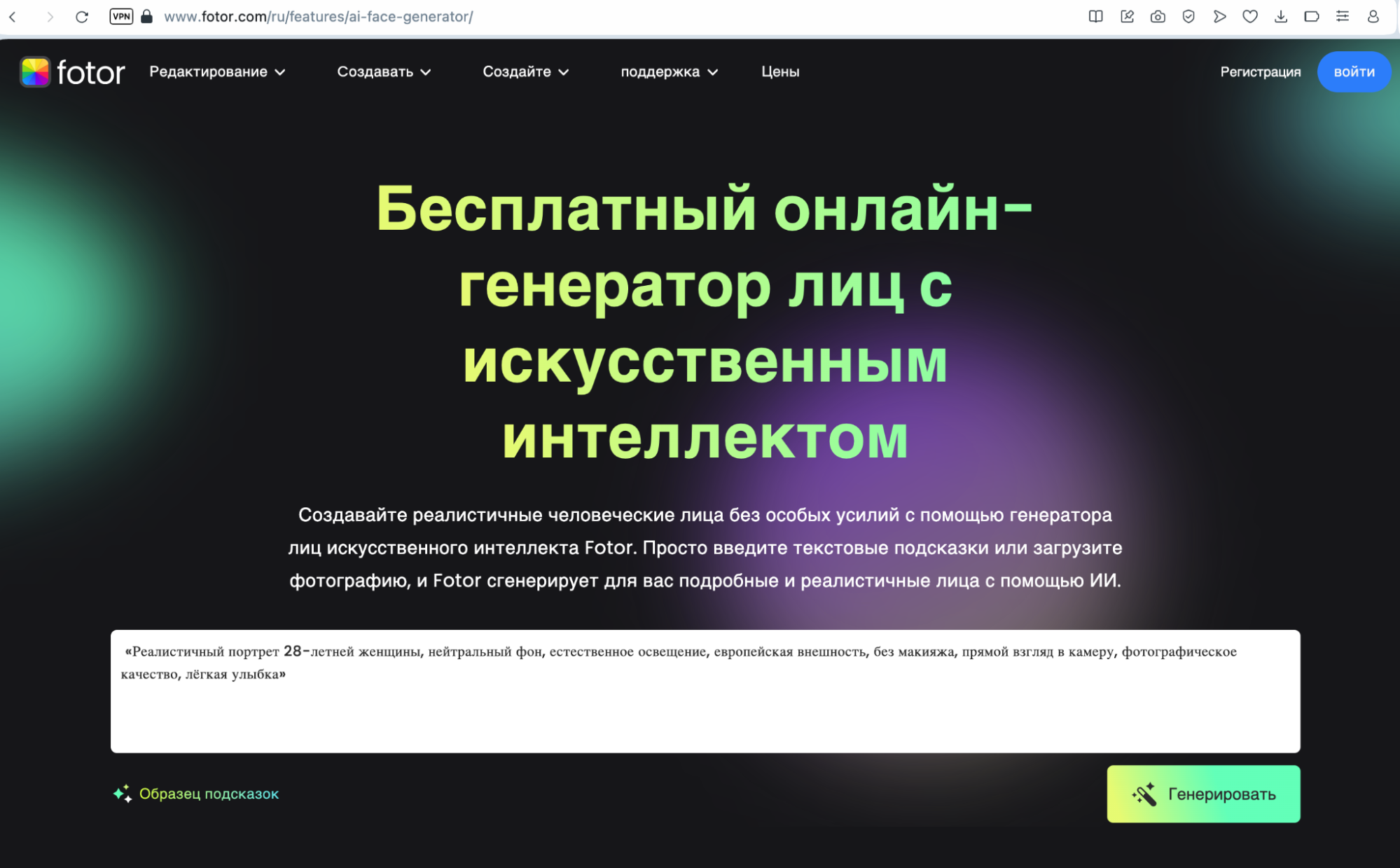 ИИ-генератор лиц