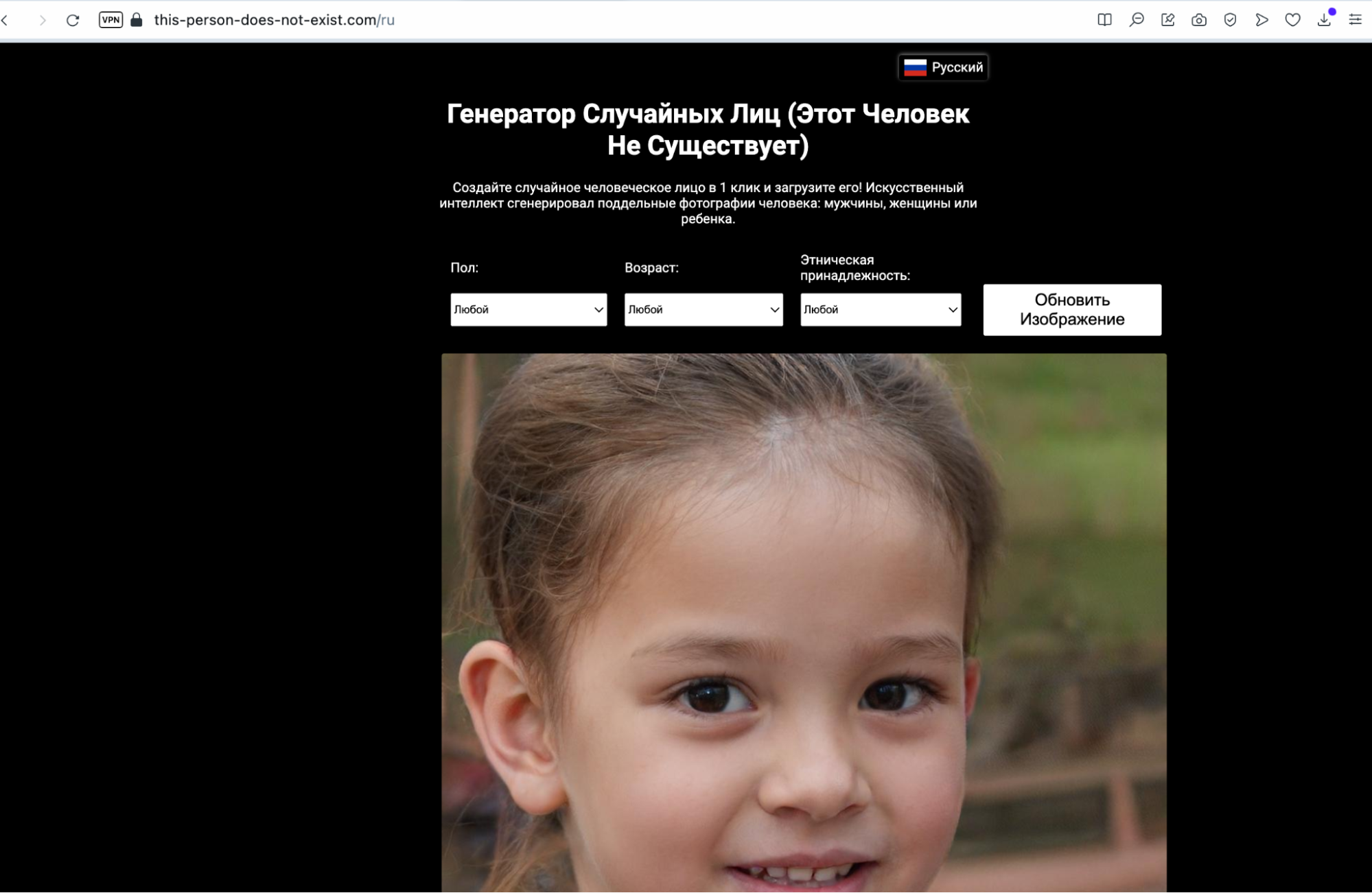 Генератор Случайных Лиц