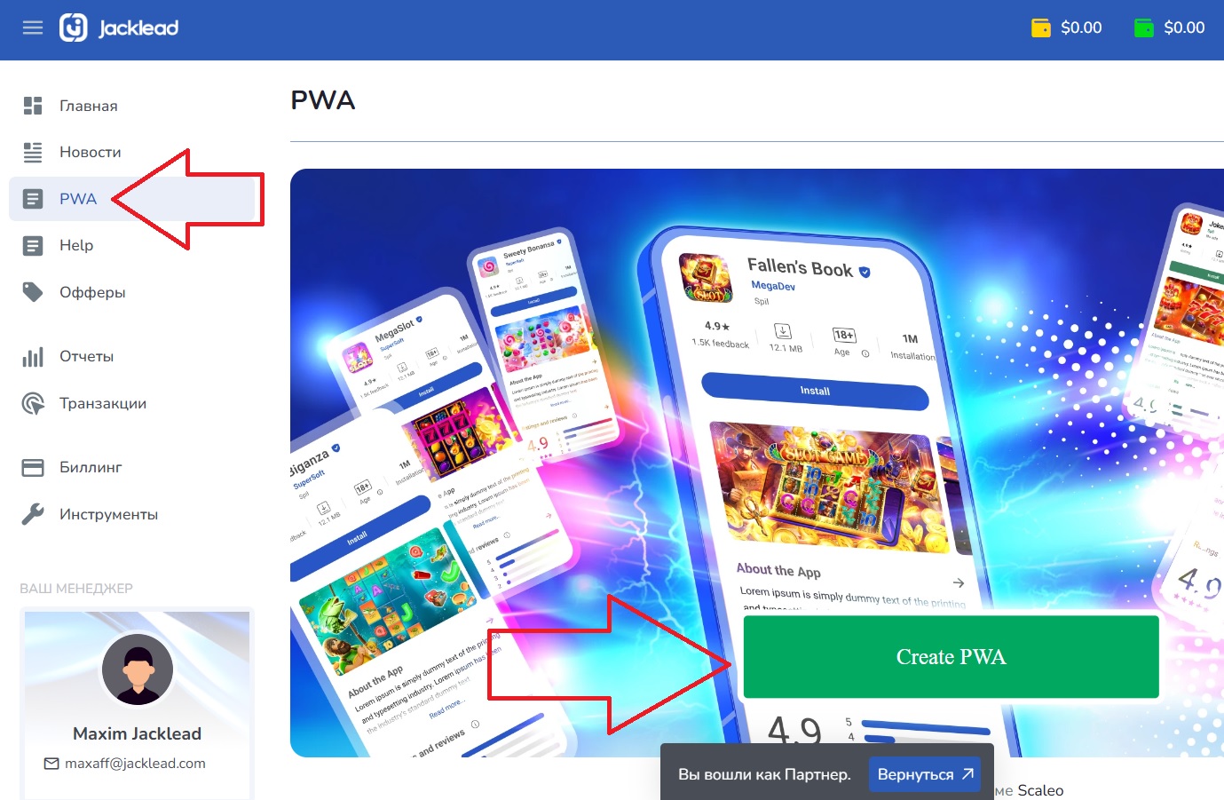 Раздел с созданием PWA