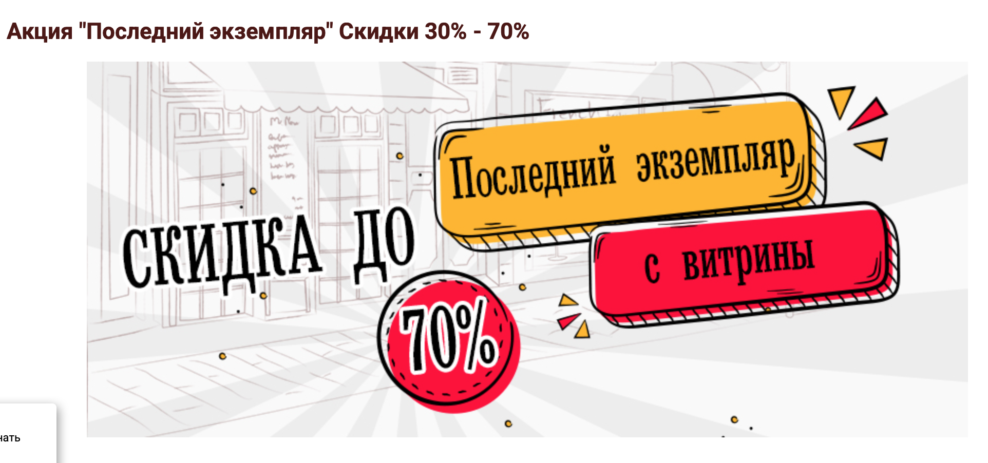Как создать искусственный спрос