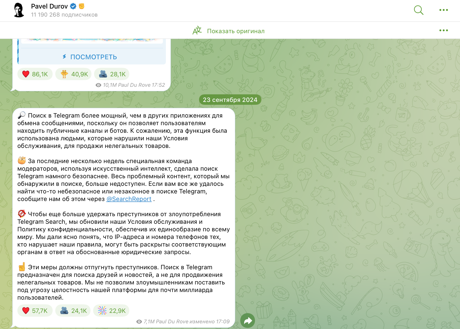 изменения в политике конфиденциальности Telegram
