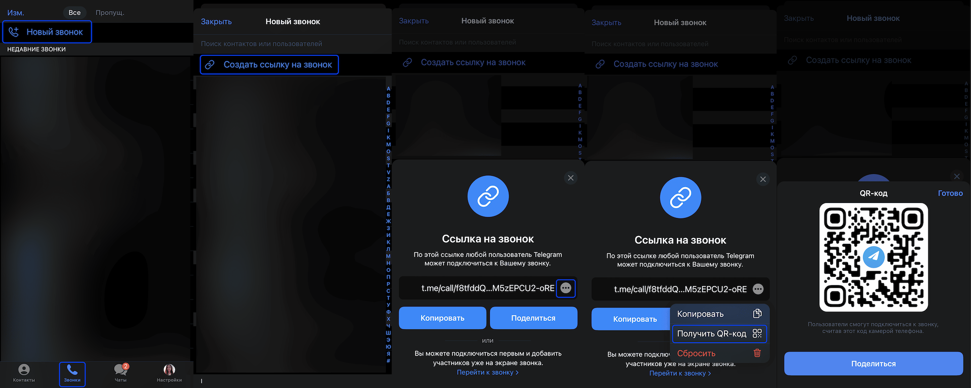 Как создать групповой звонок telegram