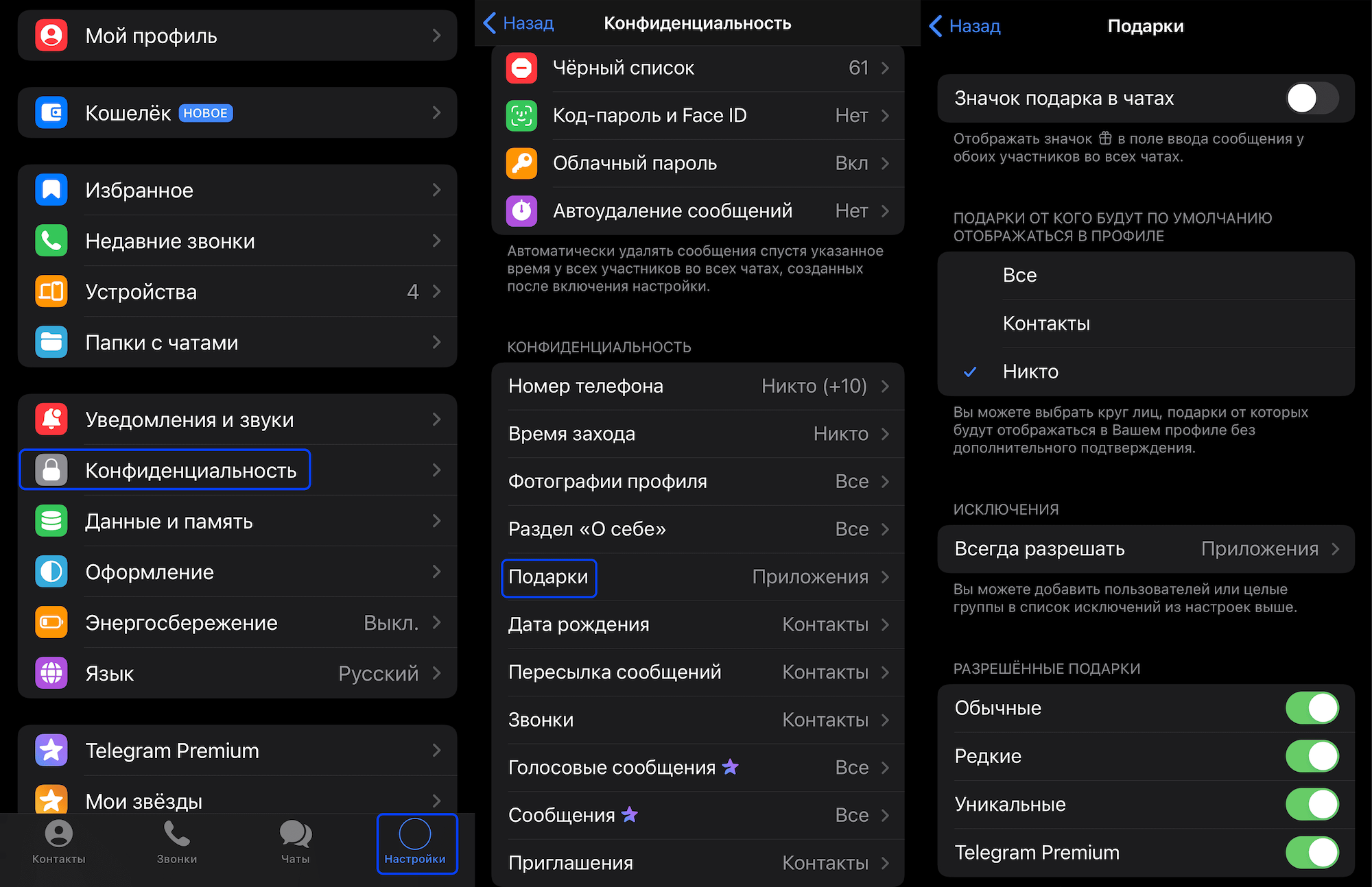 Обновленная настройка подарков