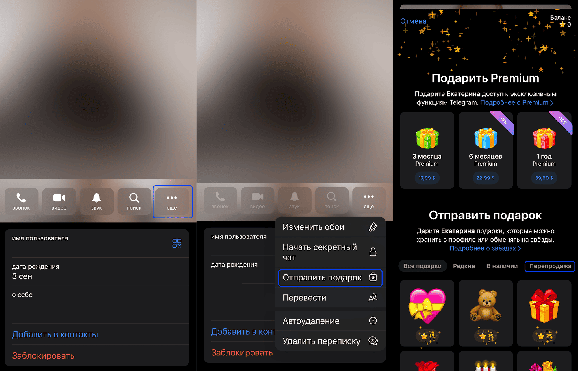 перепродажа подарков телеграм