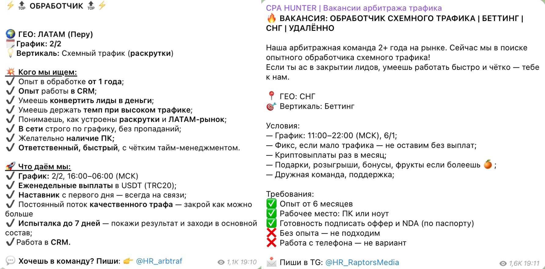 обработчик трафика вакансии