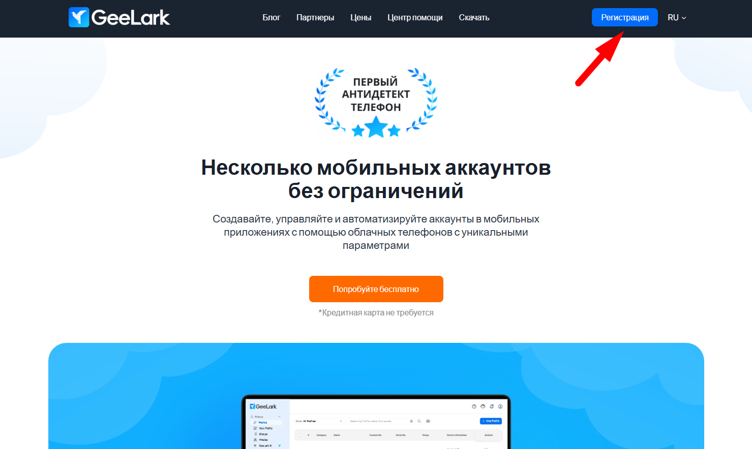 GeeLark регистрация