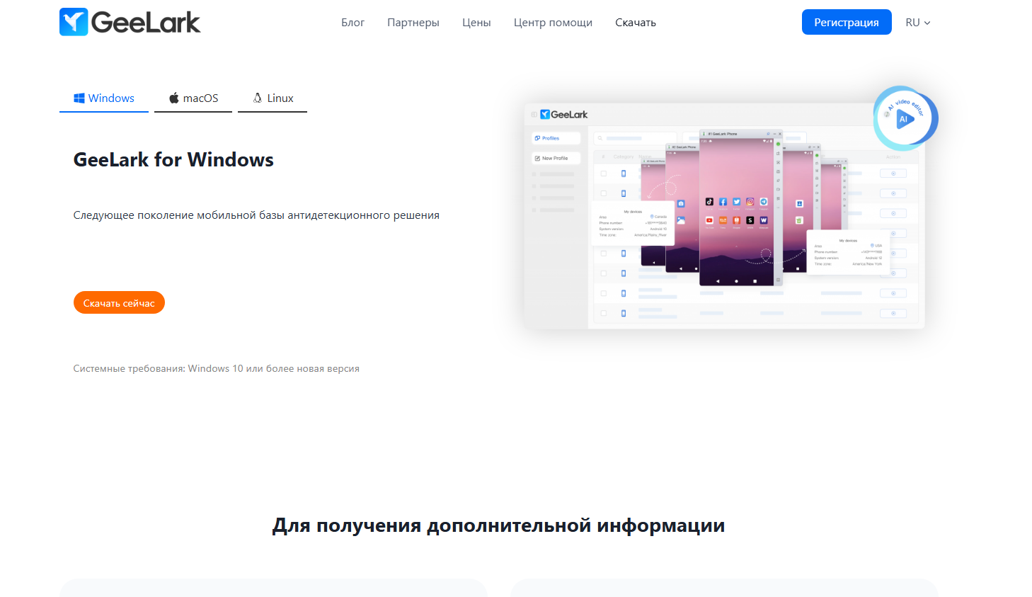 GeeLark скачать