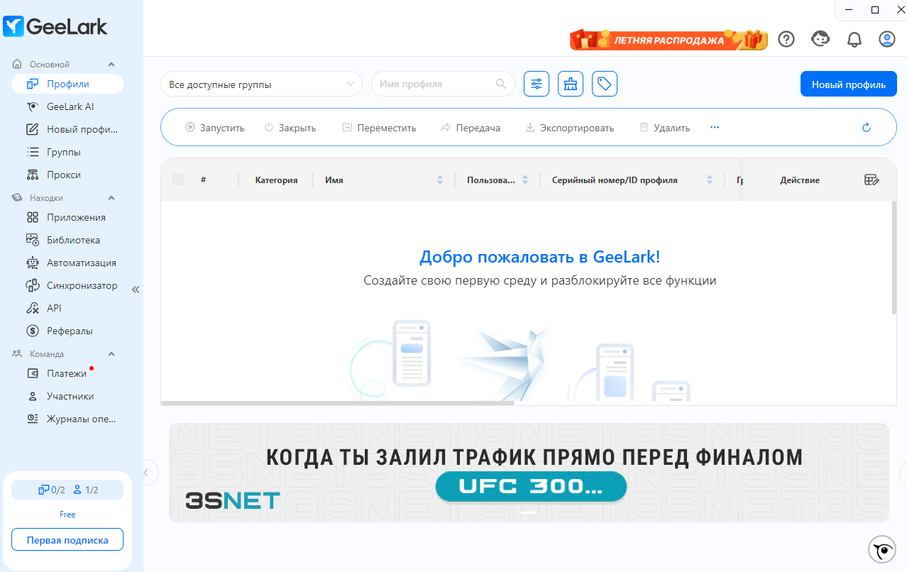 GeeLark интерфейс