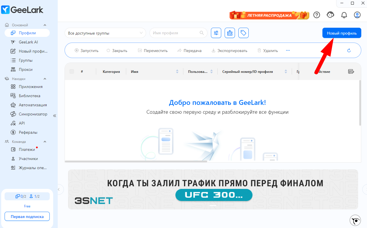 создать профиль GeeLark