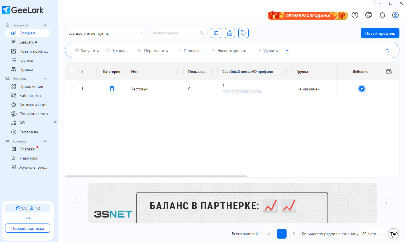 сохранить профиль