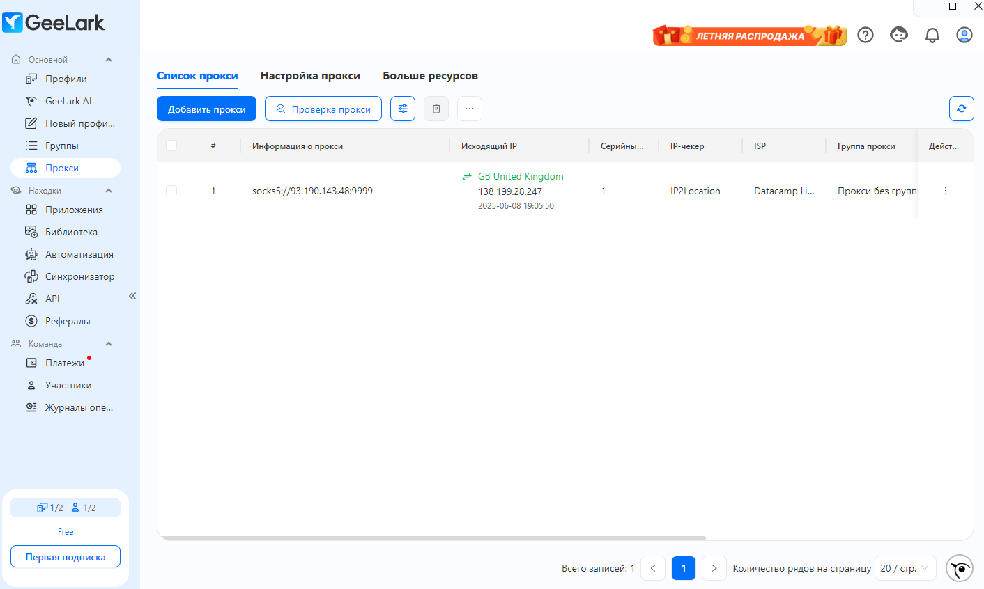 управлять прокси