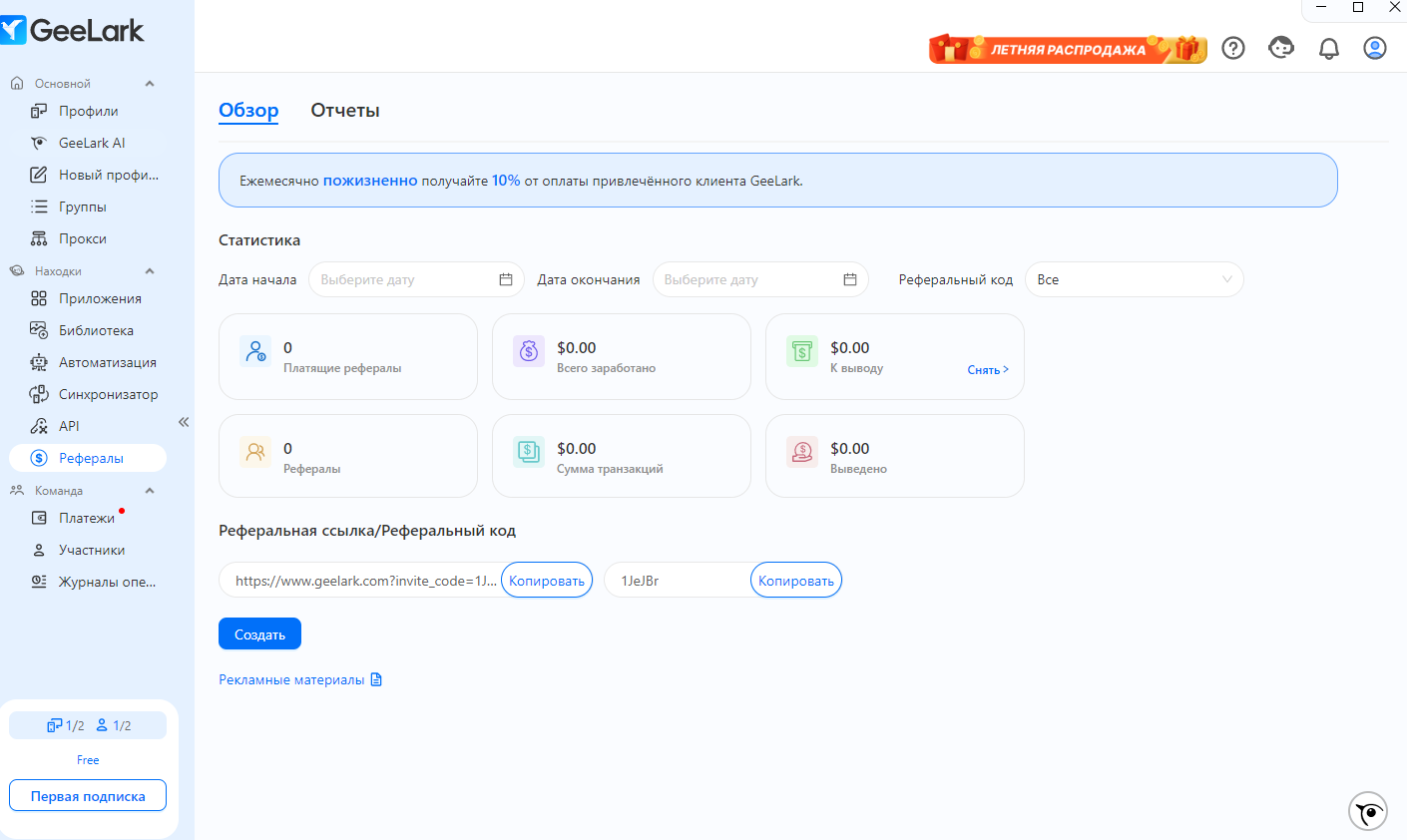 Рефералы
