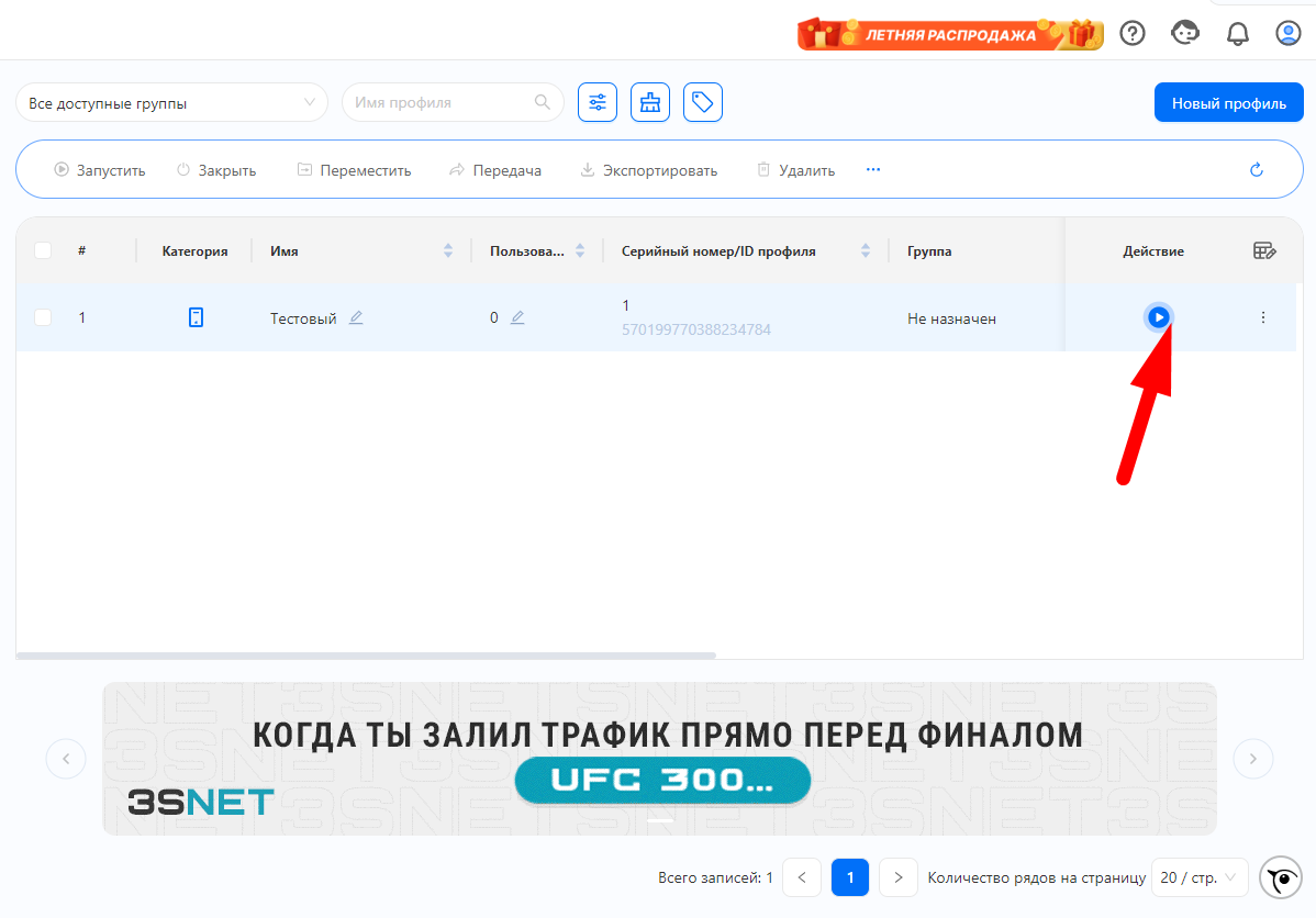 создание нового профиля