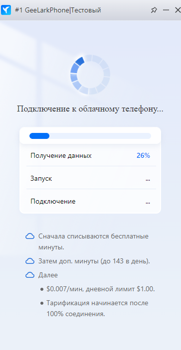 загрузка виртуального Android-устройства