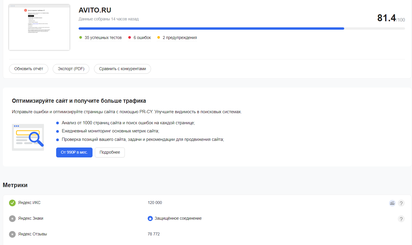 результат проверки домена