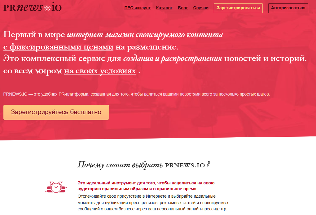 Биржа спонсируемого контента