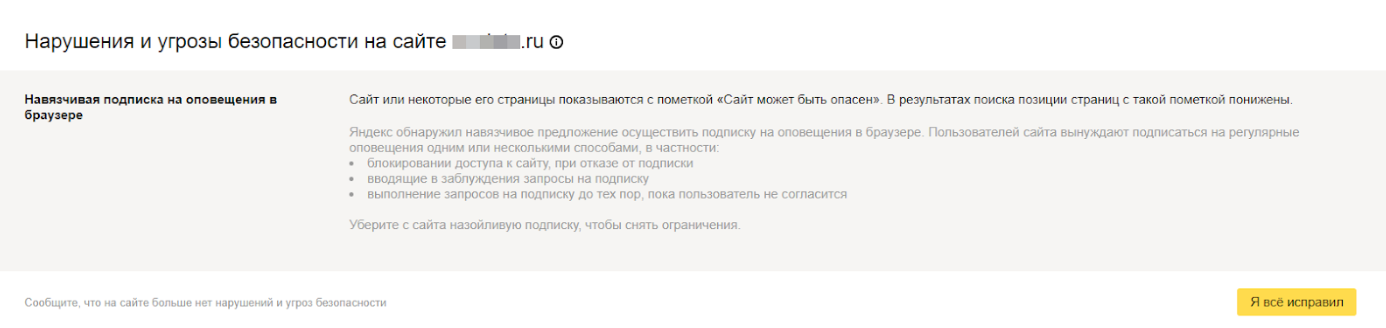 наложение фильтра за злоупотребление навязчивыми оповещениями