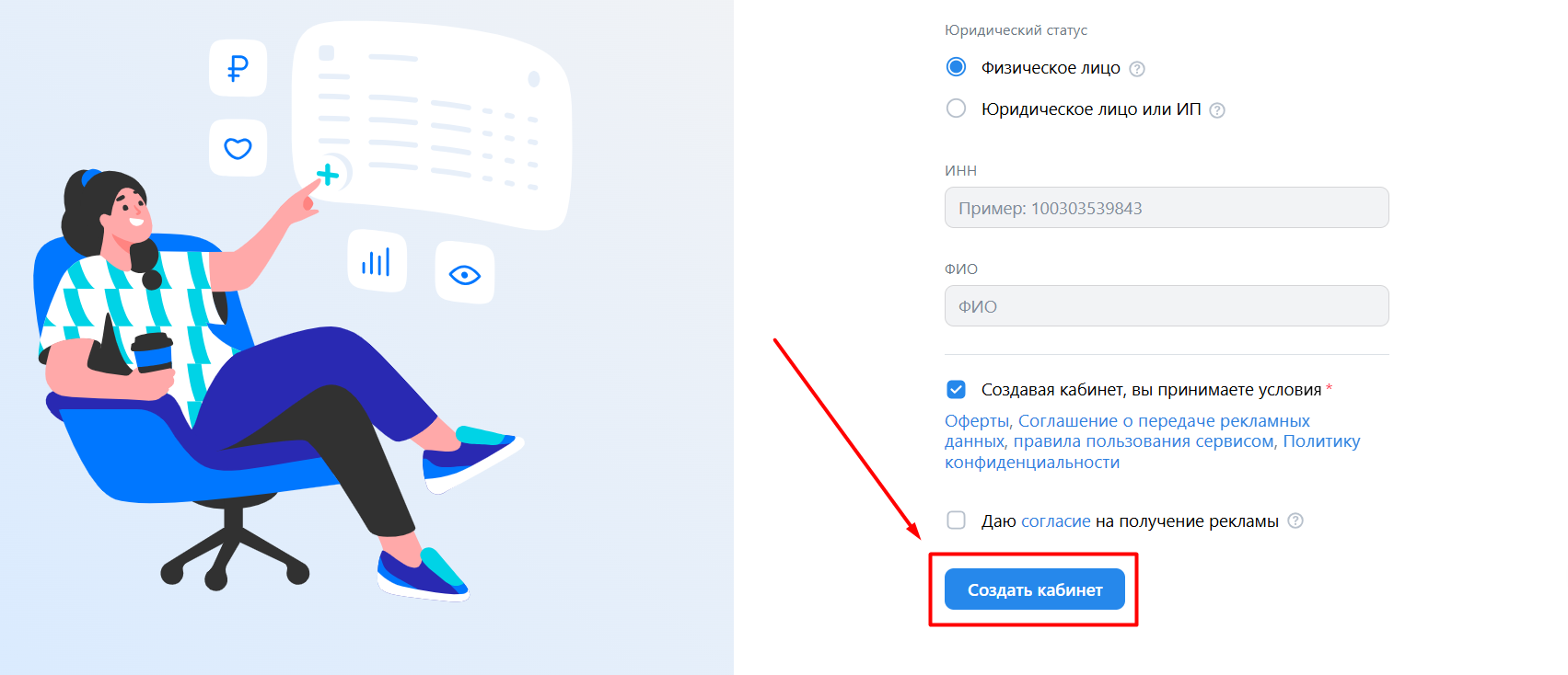 регистрация рекламного кабинета