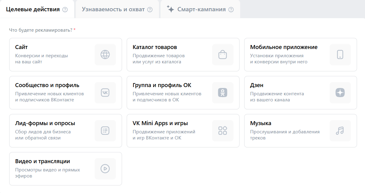 Целевые действия