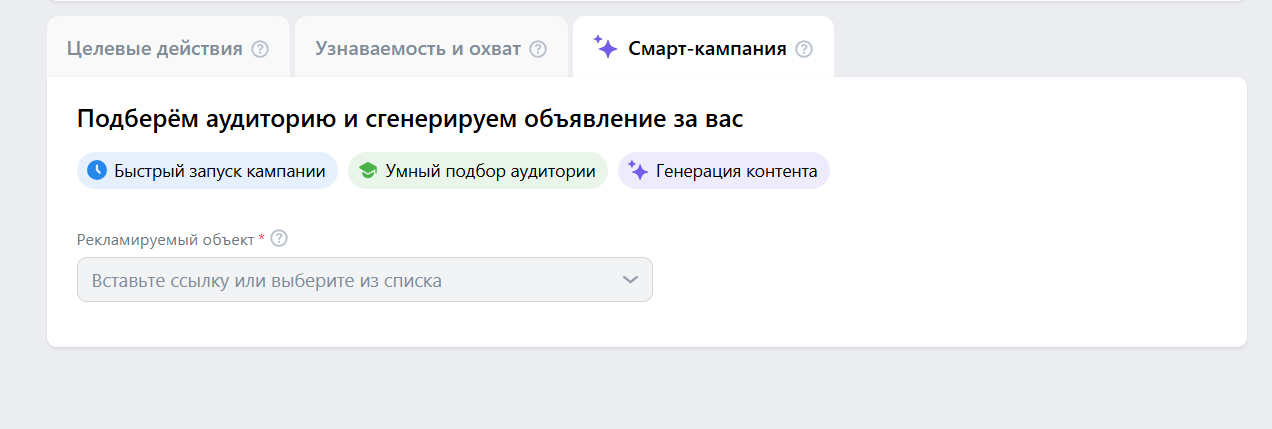 Смарт-кампания