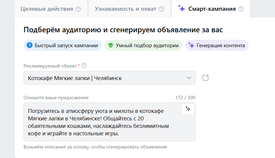 Смарт-кампания
