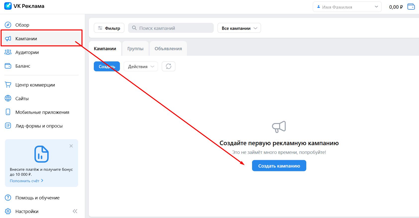 Как настроить кампанию
