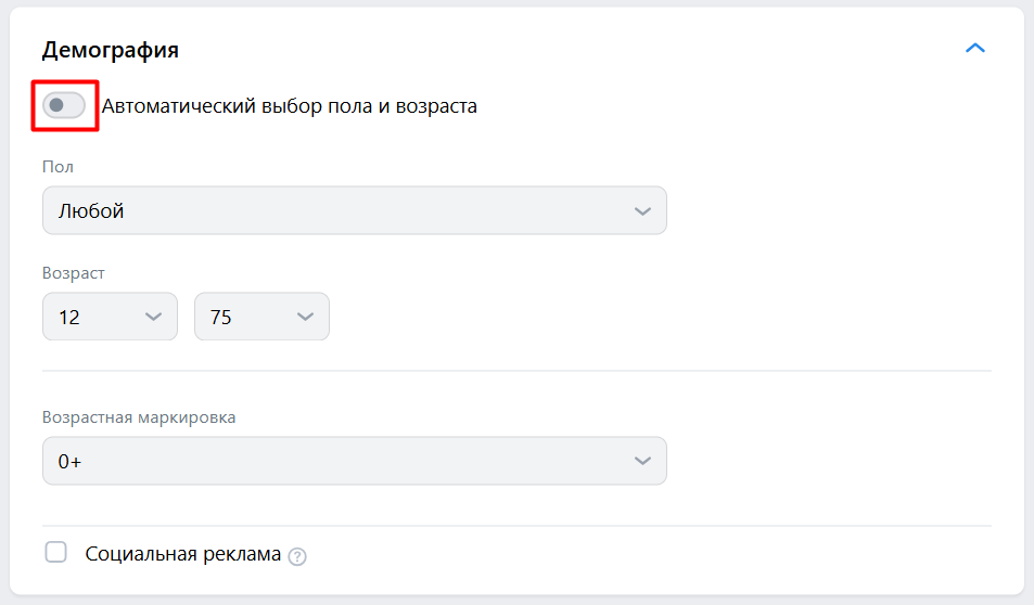 настройка демографии