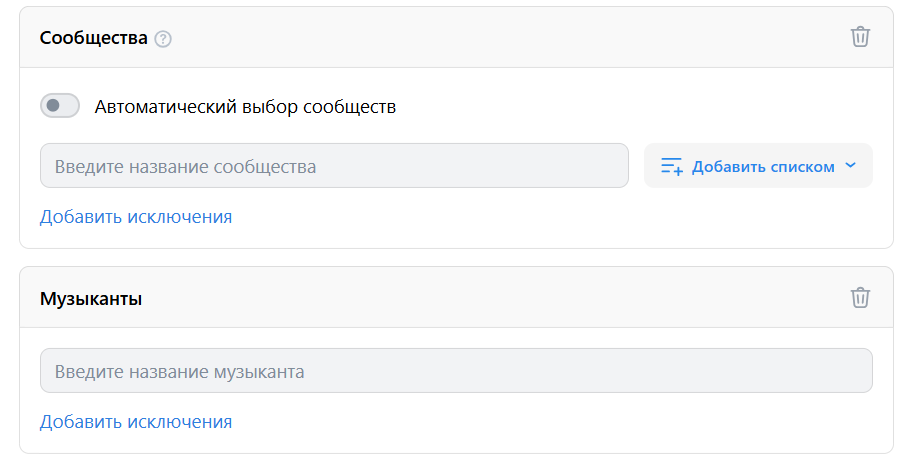 сообщества и музыканты