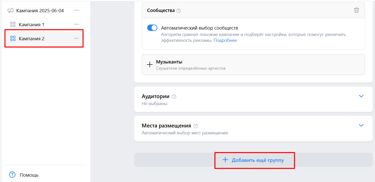 несколько групп объявлений