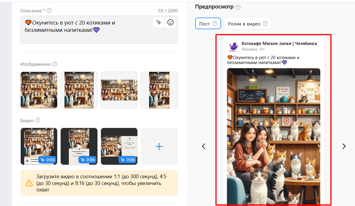 предпросмотр объявления VK