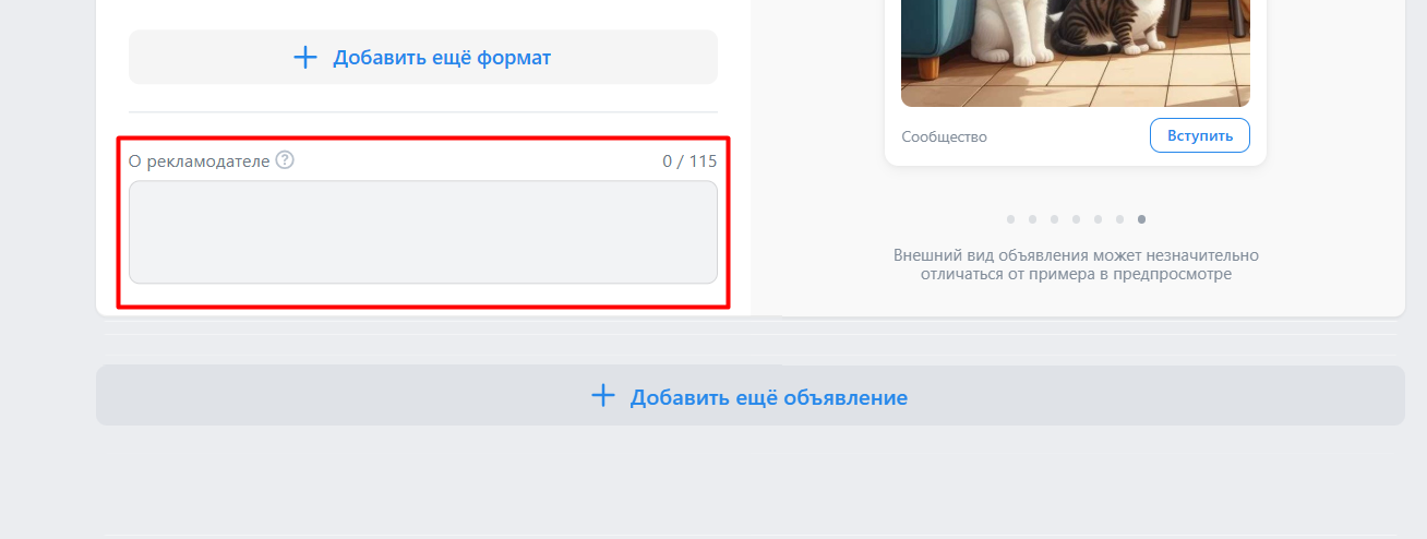 добавить текст объявления