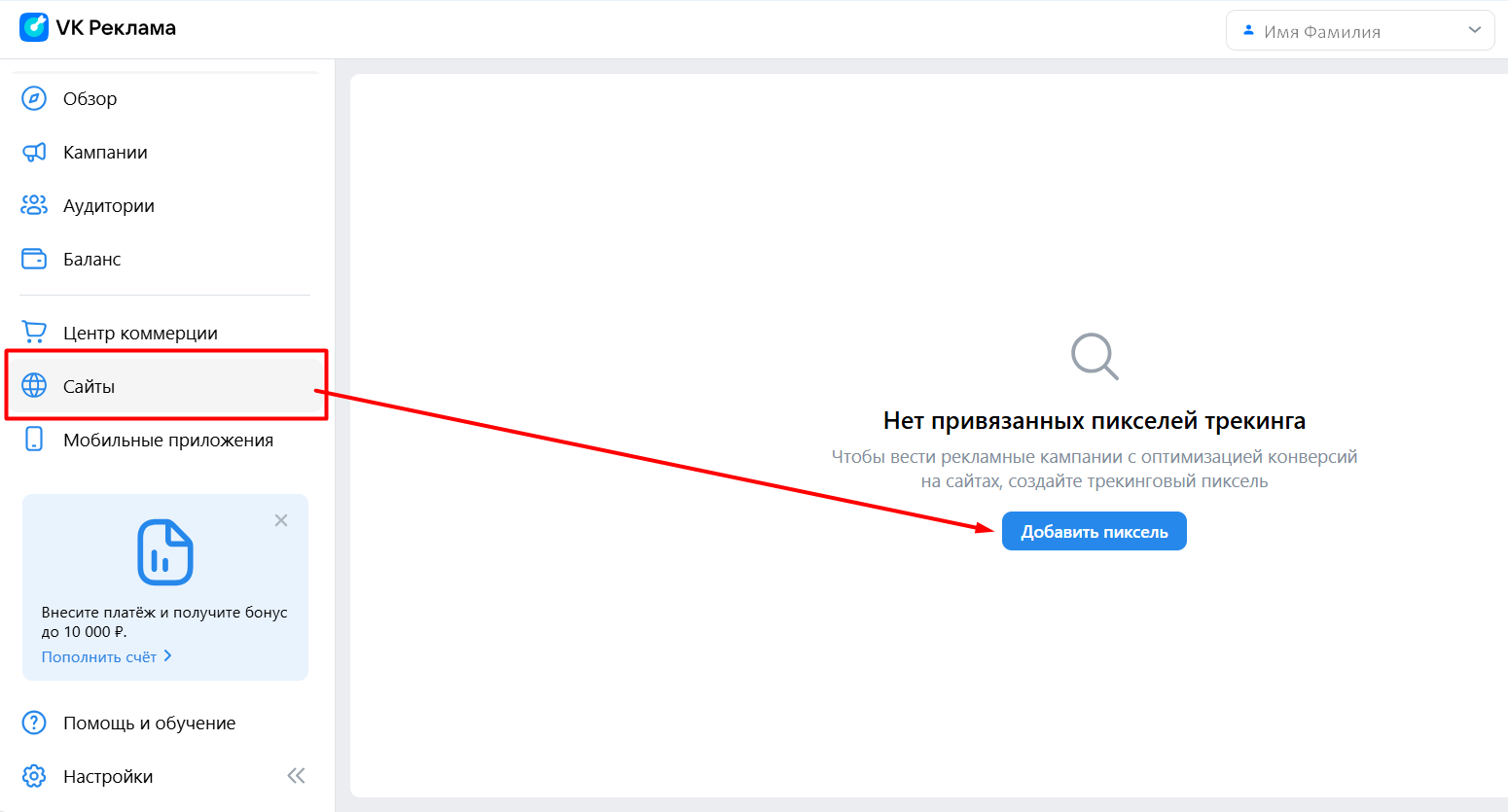 Как установить пиксель VK