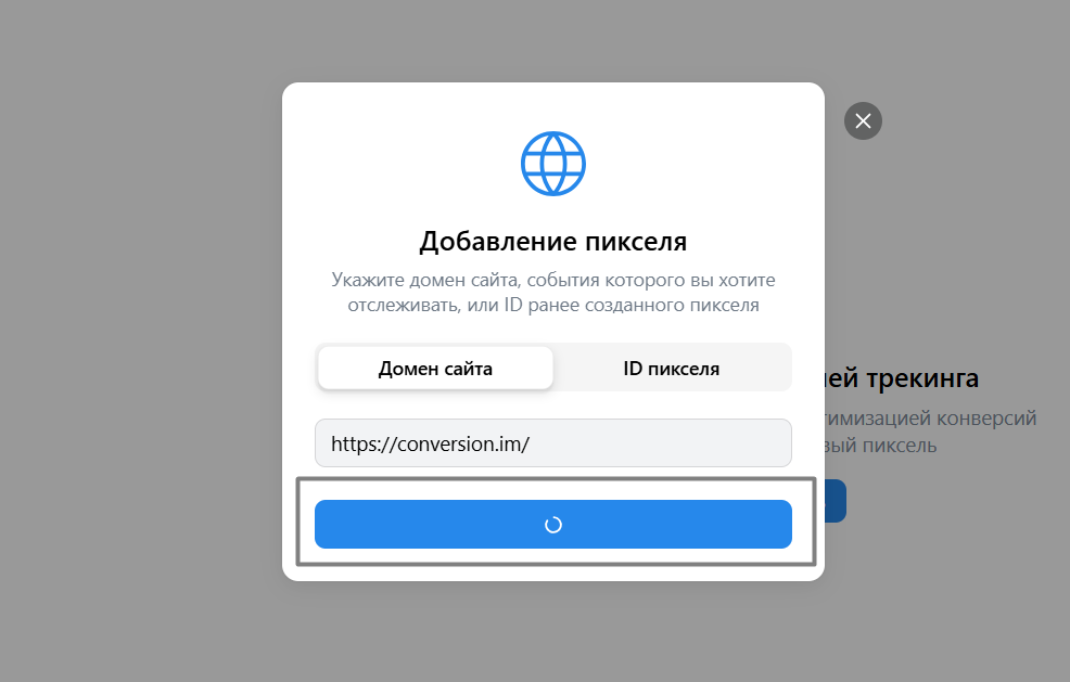 добавление пикселя ВК