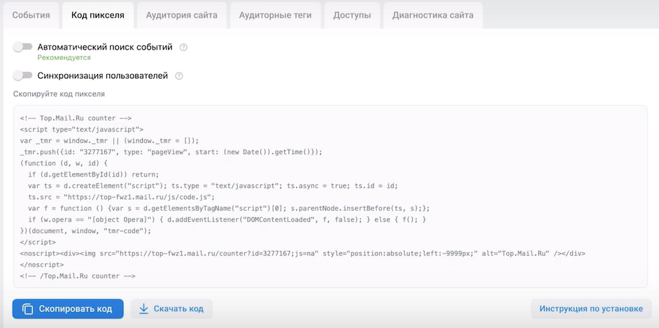 код пикселя VK